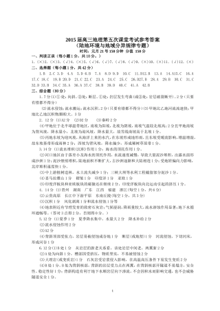 2015届高三地理第五次课堂考试(参考答案)