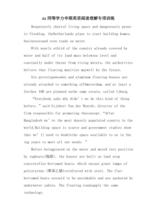xx同等学力申硕英语阅读理解专项训练