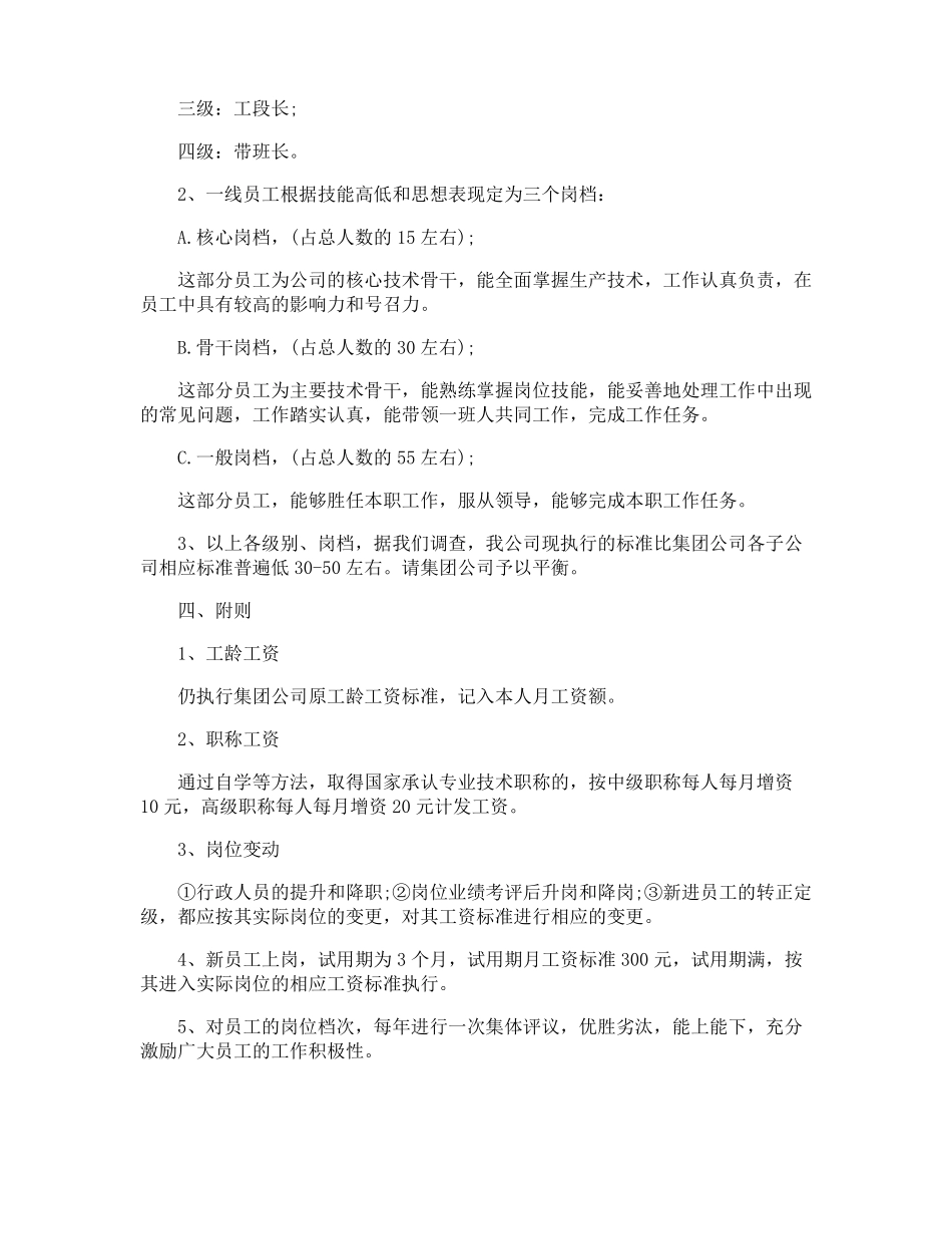 薪资调整申请书_第2页