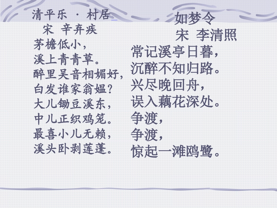《如梦令》PPT_第2页