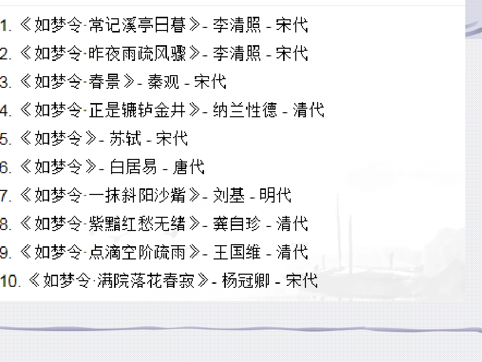 《如梦令》PPT_第3页