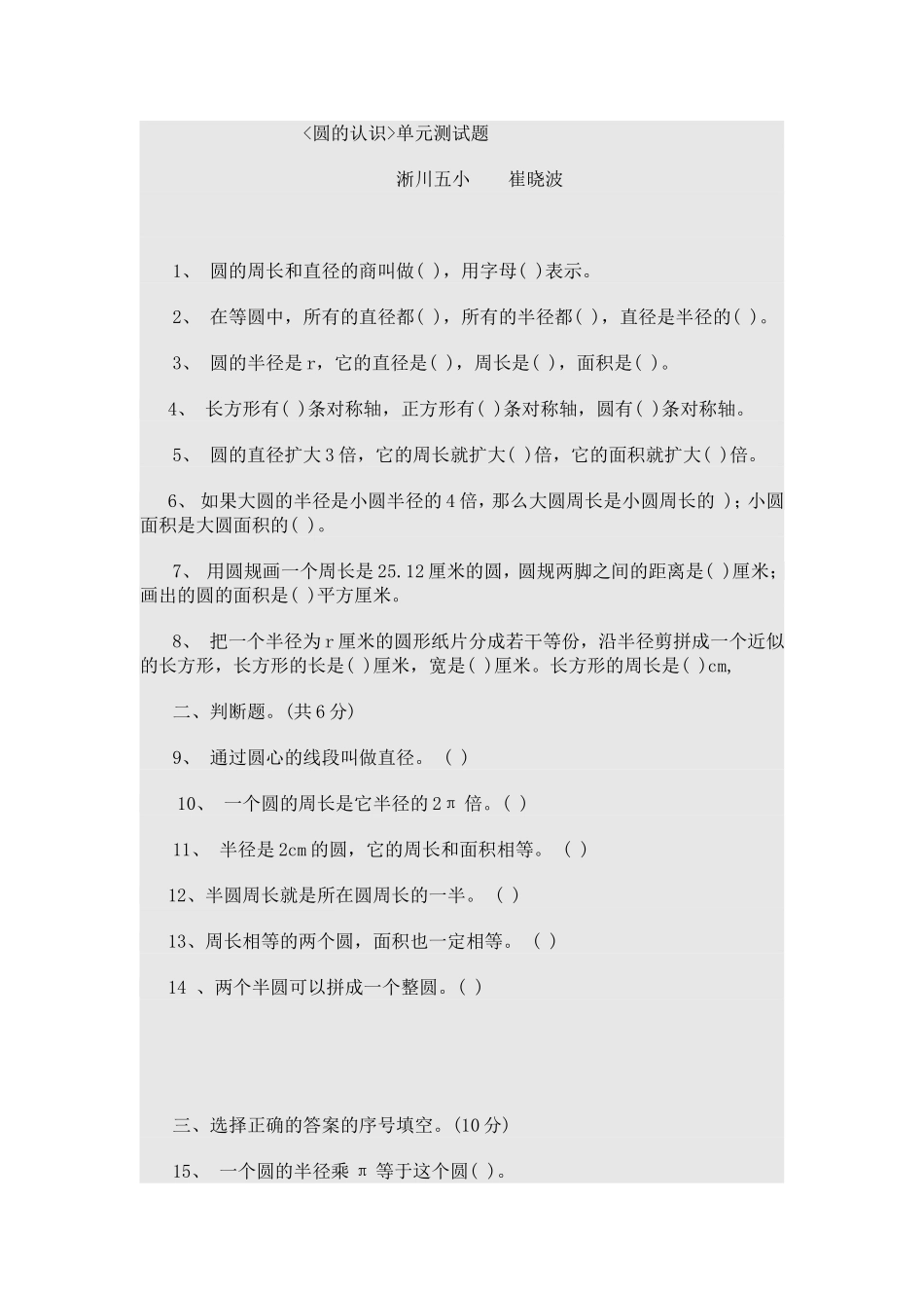 圆的认识测试题_第1页