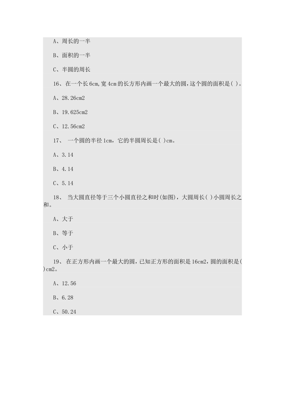 圆的认识测试题_第2页