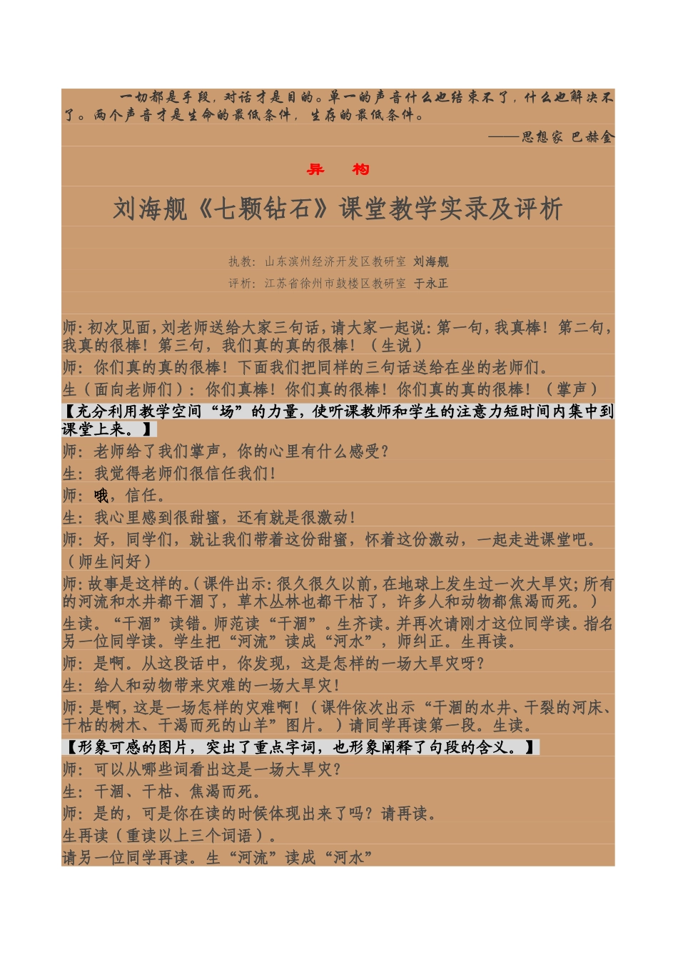 七颗钻石教学设计_第1页