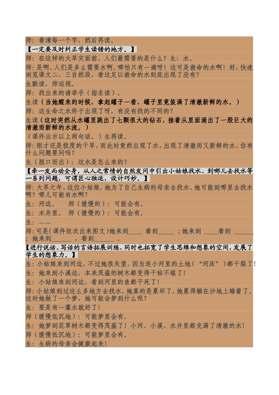 七颗钻石教学设计_第2页