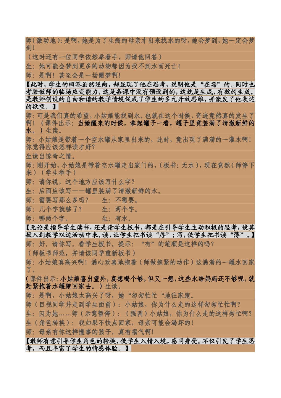 七颗钻石教学设计_第3页