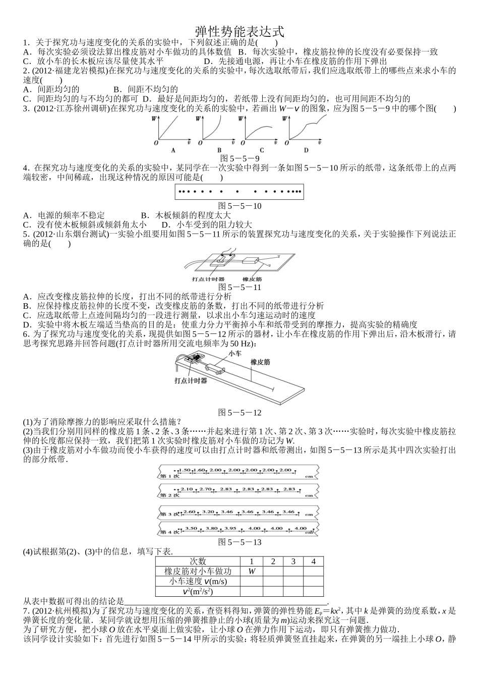 弹性势能表达式_第1页