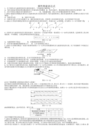 弹性势能表达式