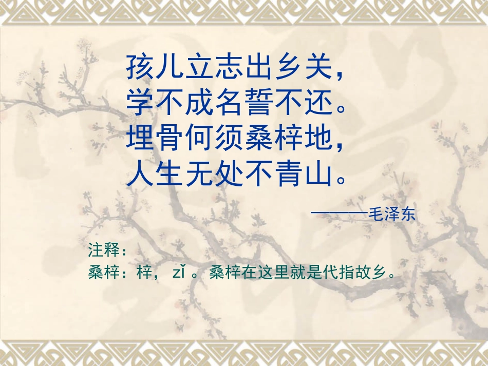 青山处处课件_第2页