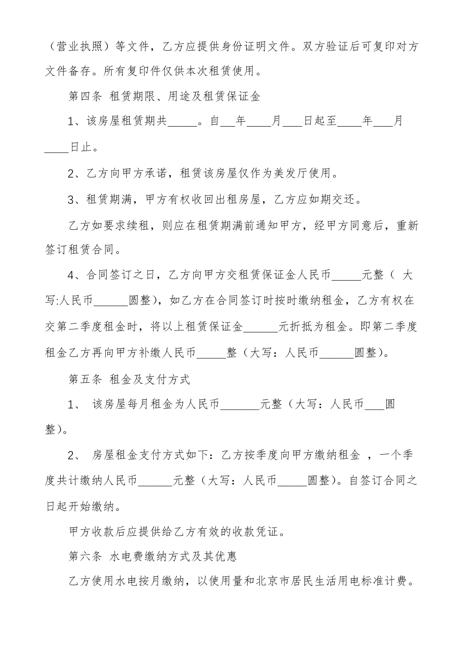 美发店房屋租赁合同范本_第2页