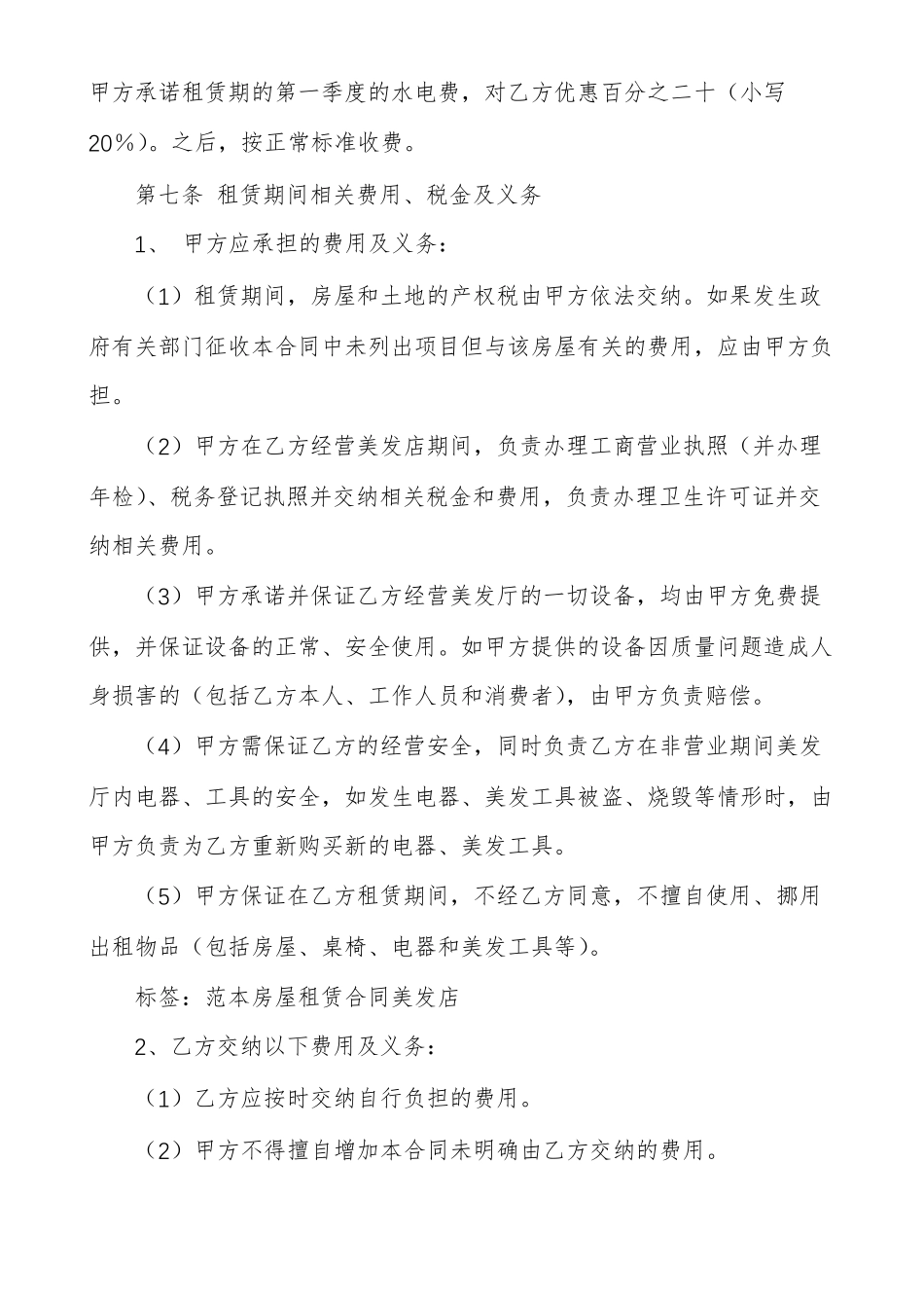 美发店房屋租赁合同范本_第3页