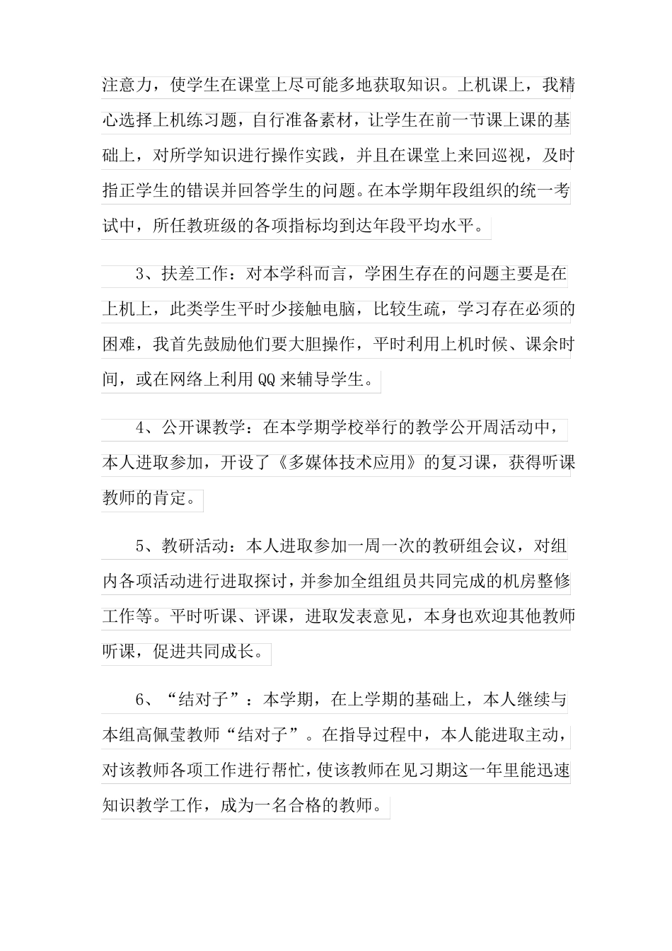 2022年信息技术教学总结15篇_第2页