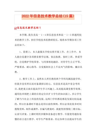 2022年信息技术教学总结15篇