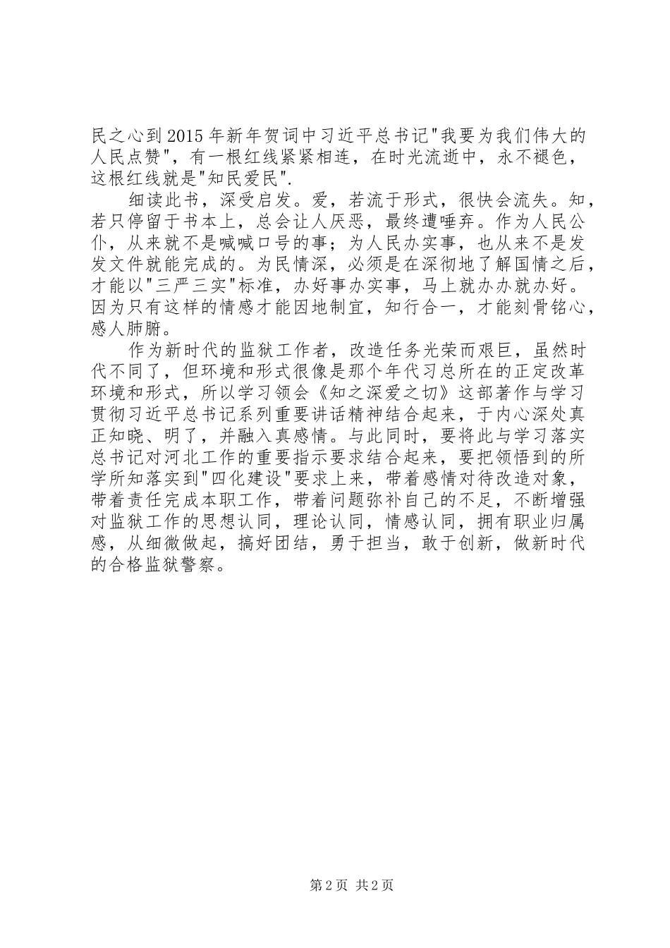 读《知之深爱之切》有感_第2页