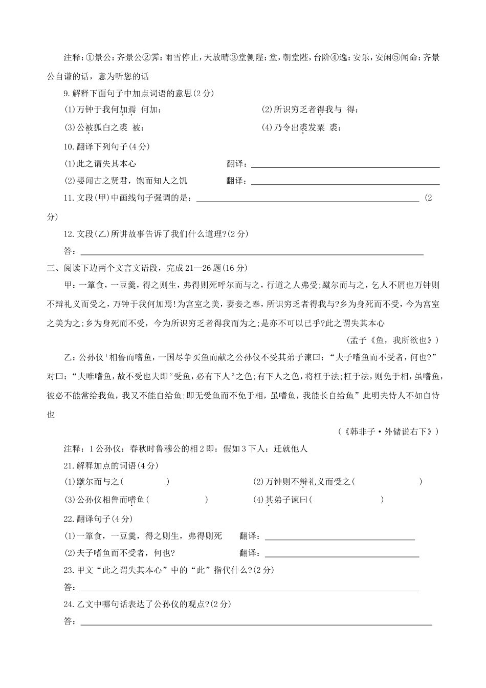 鱼我所欲也中考题_第2页