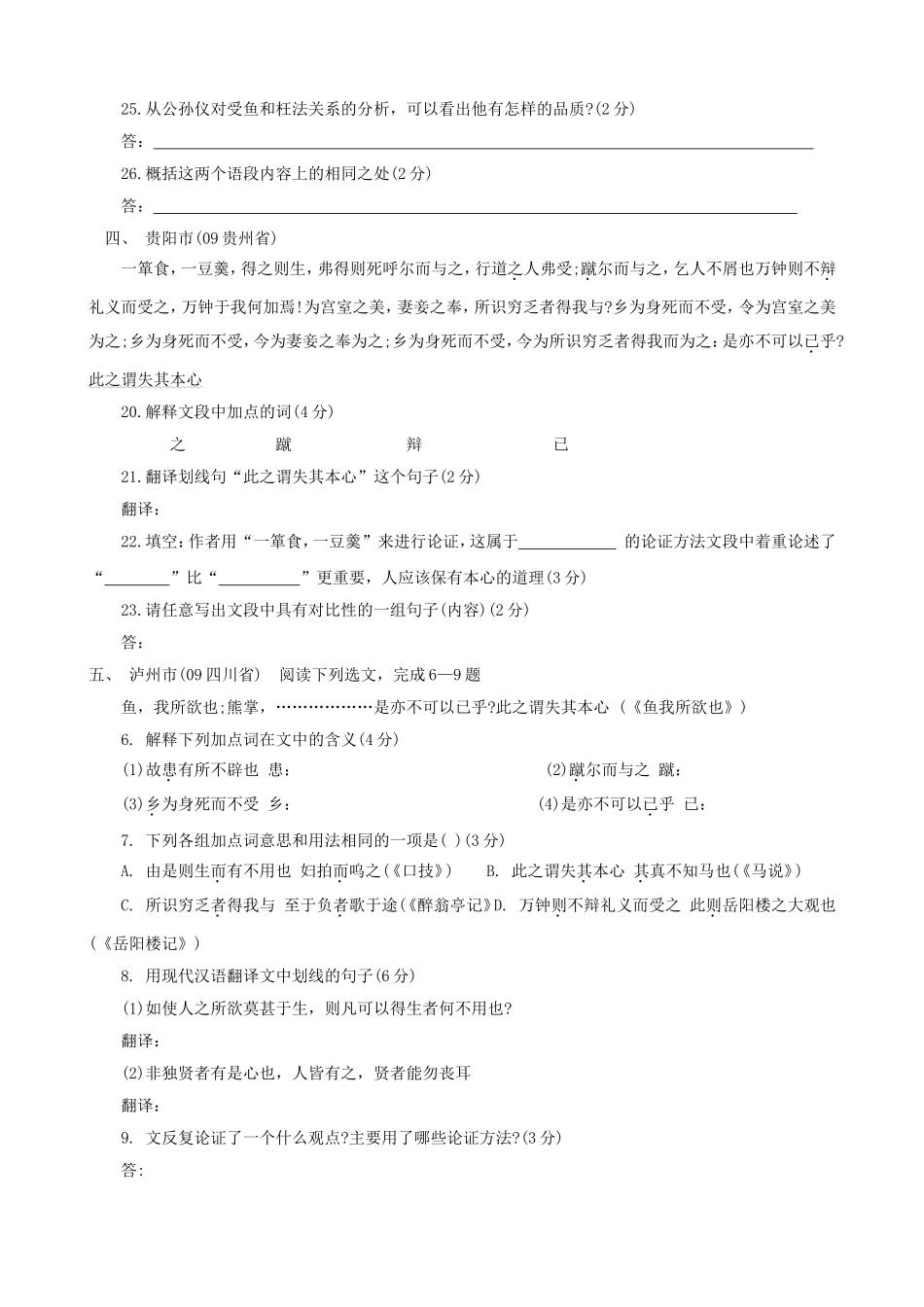 鱼我所欲也中考题_第3页