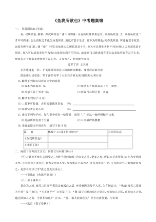 鱼我所欲也中考题