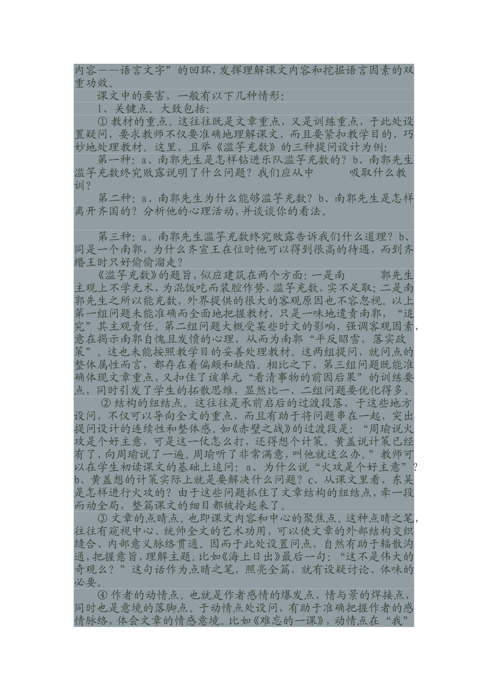 小学语文阅读教学中的提问要求及策略_第2页