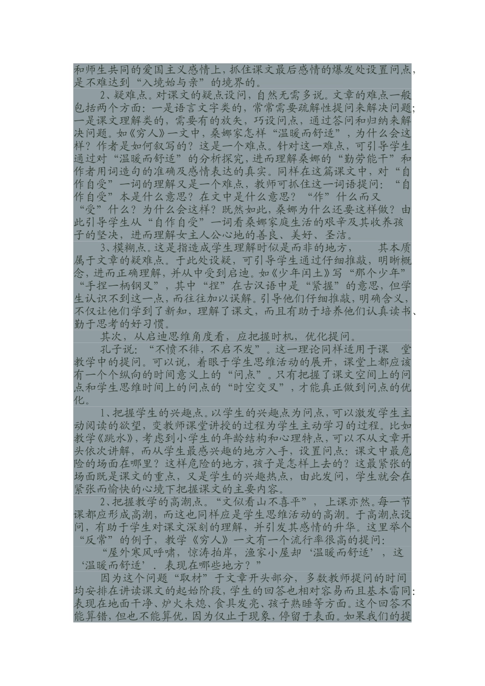 小学语文阅读教学中的提问要求及策略_第3页