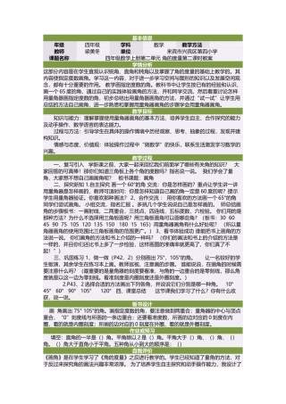 四年级数学上册第二单元角的度量第二课时教案