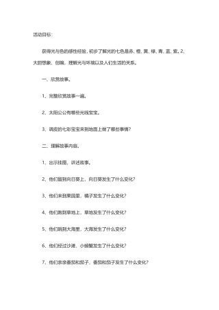 科学调皮的七色光
