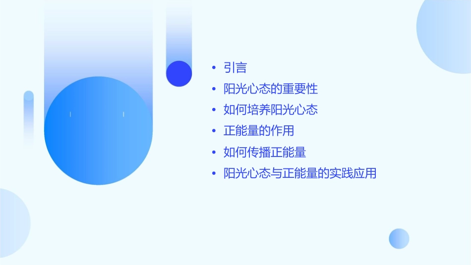 阳光心态与正能量课件_第2页