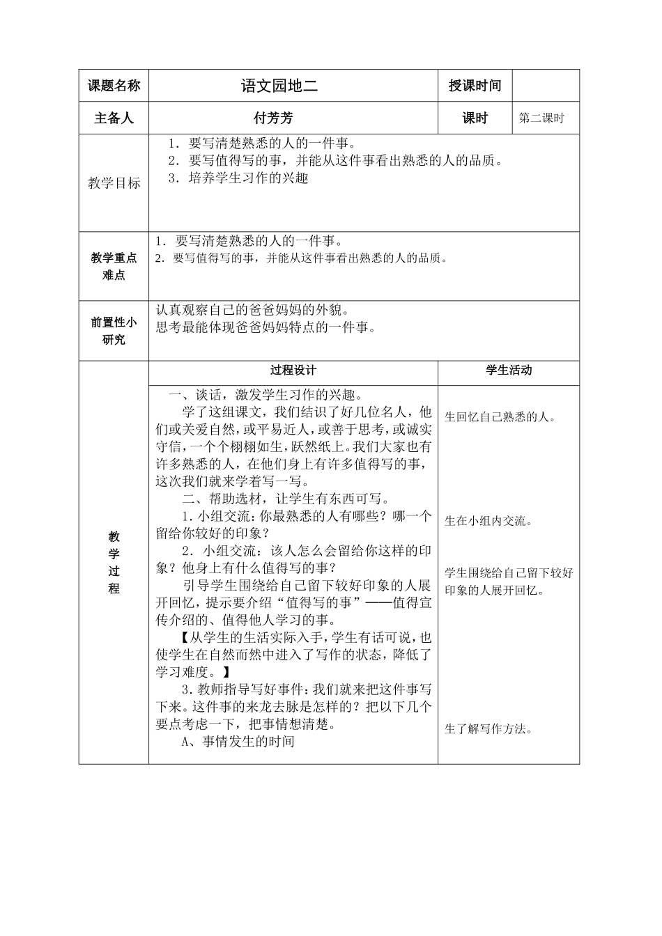 语文园地二3_第1页
