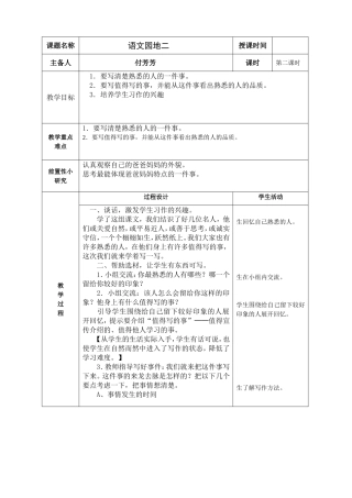 语文园地二3