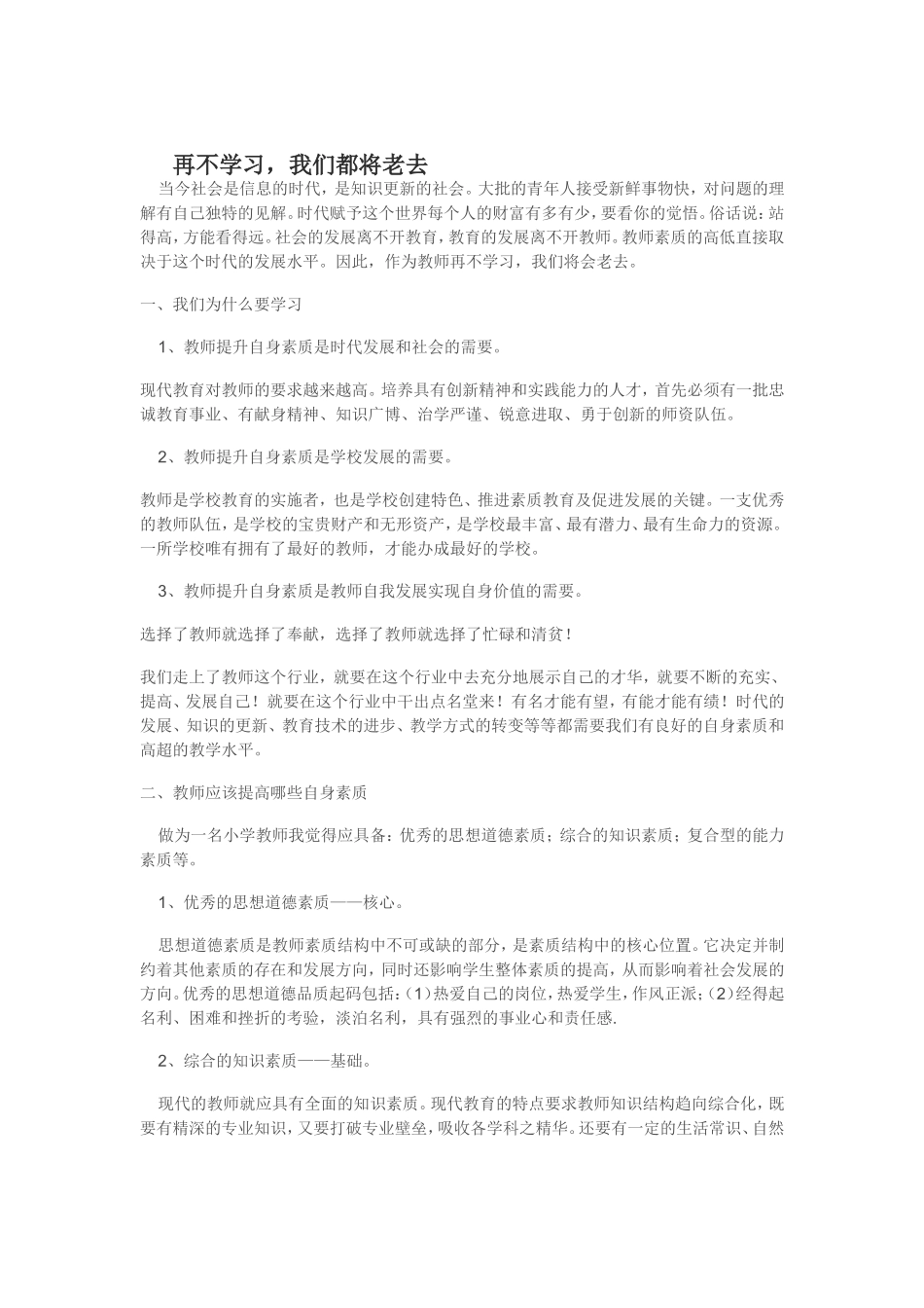 【转】再不学习，我们都将老去_第1页