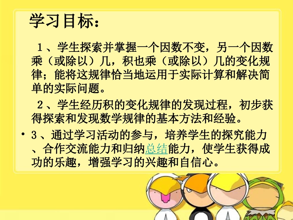 《积的变化规律》_第3页