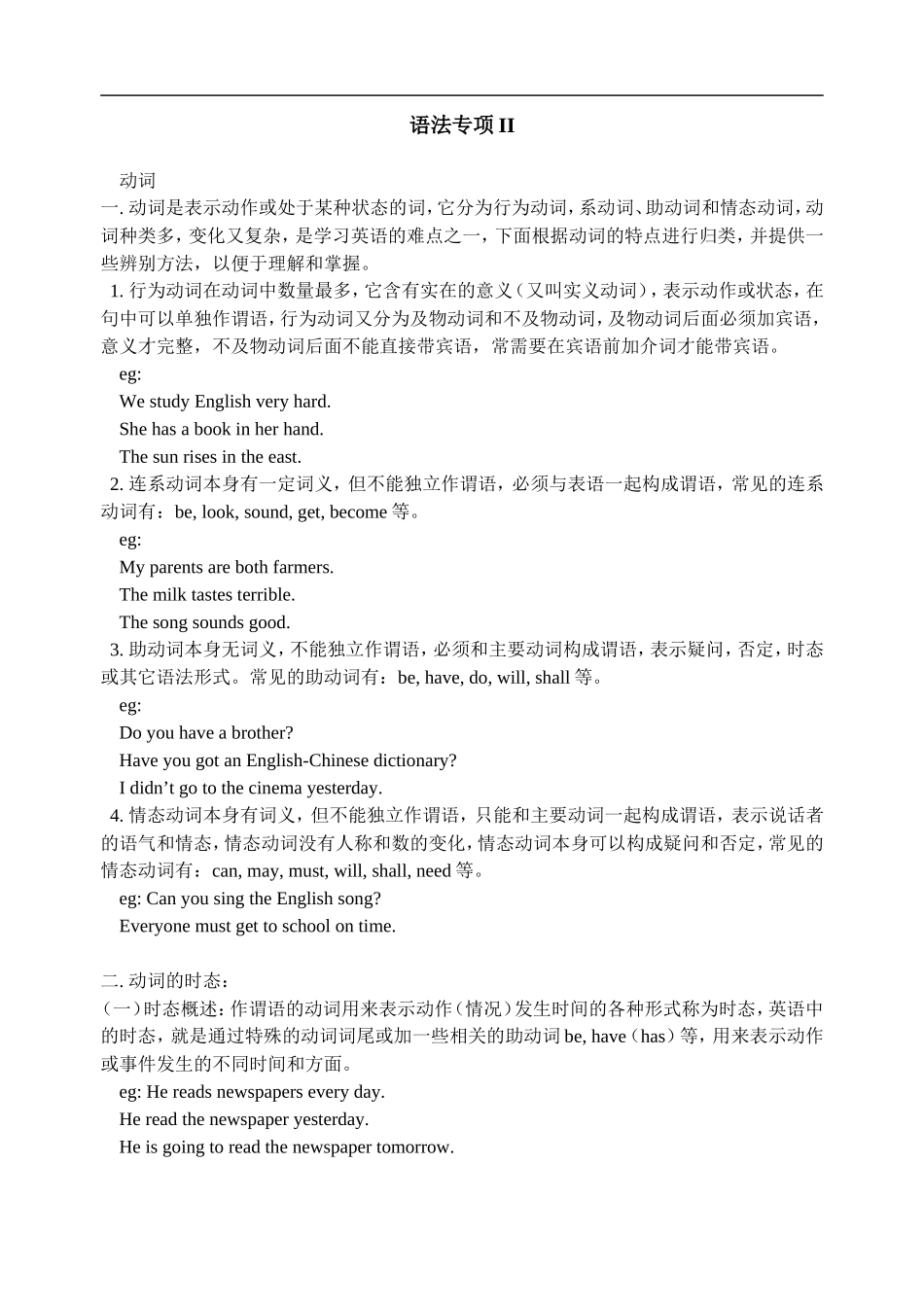 英语语法复习动词一般过去时现在进行时_第1页