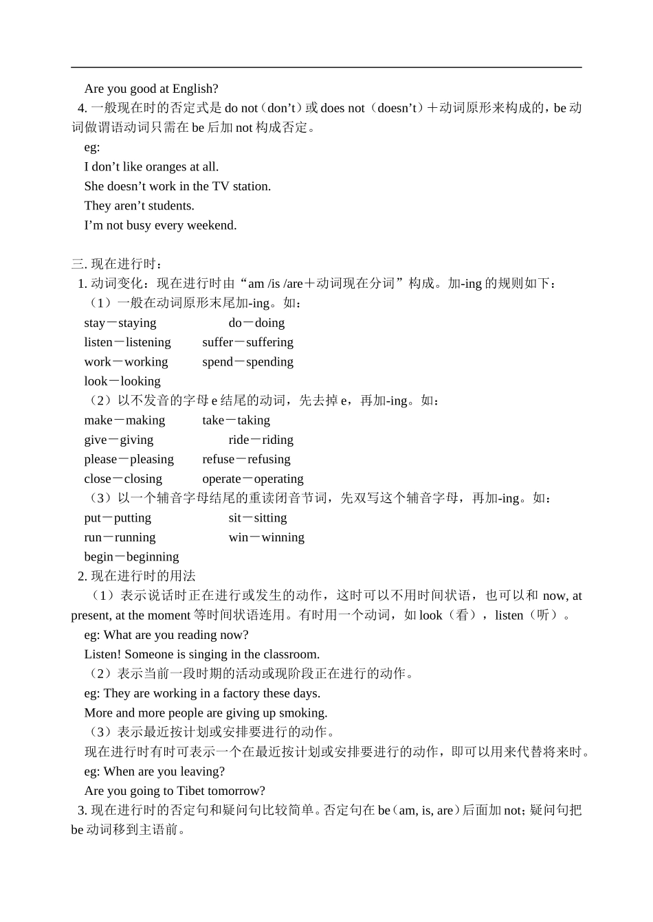 英语语法复习动词一般过去时现在进行时_第3页