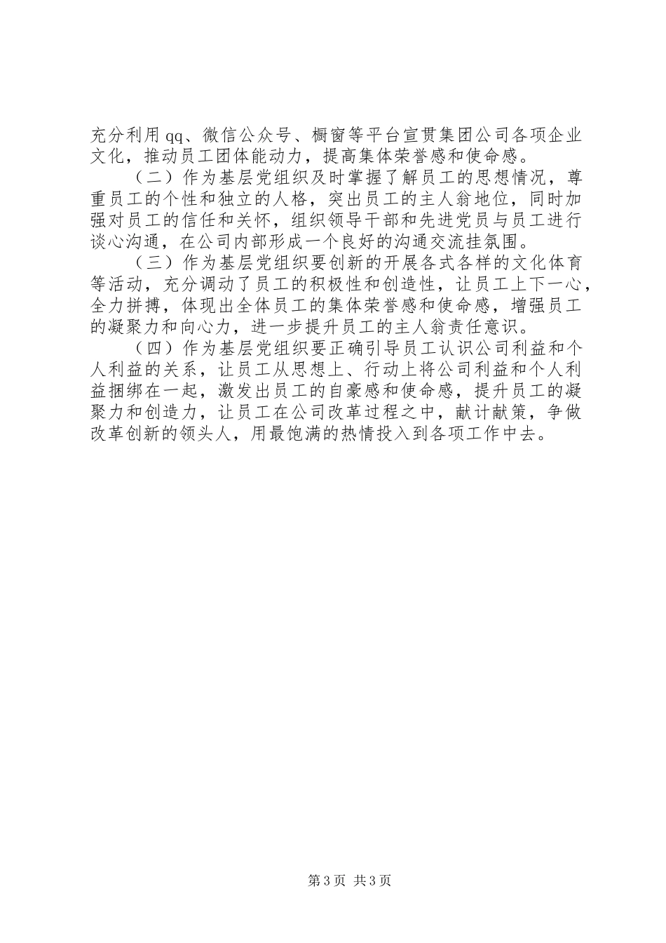 两学一做坚定理想信念增的心得体会_2_第3页