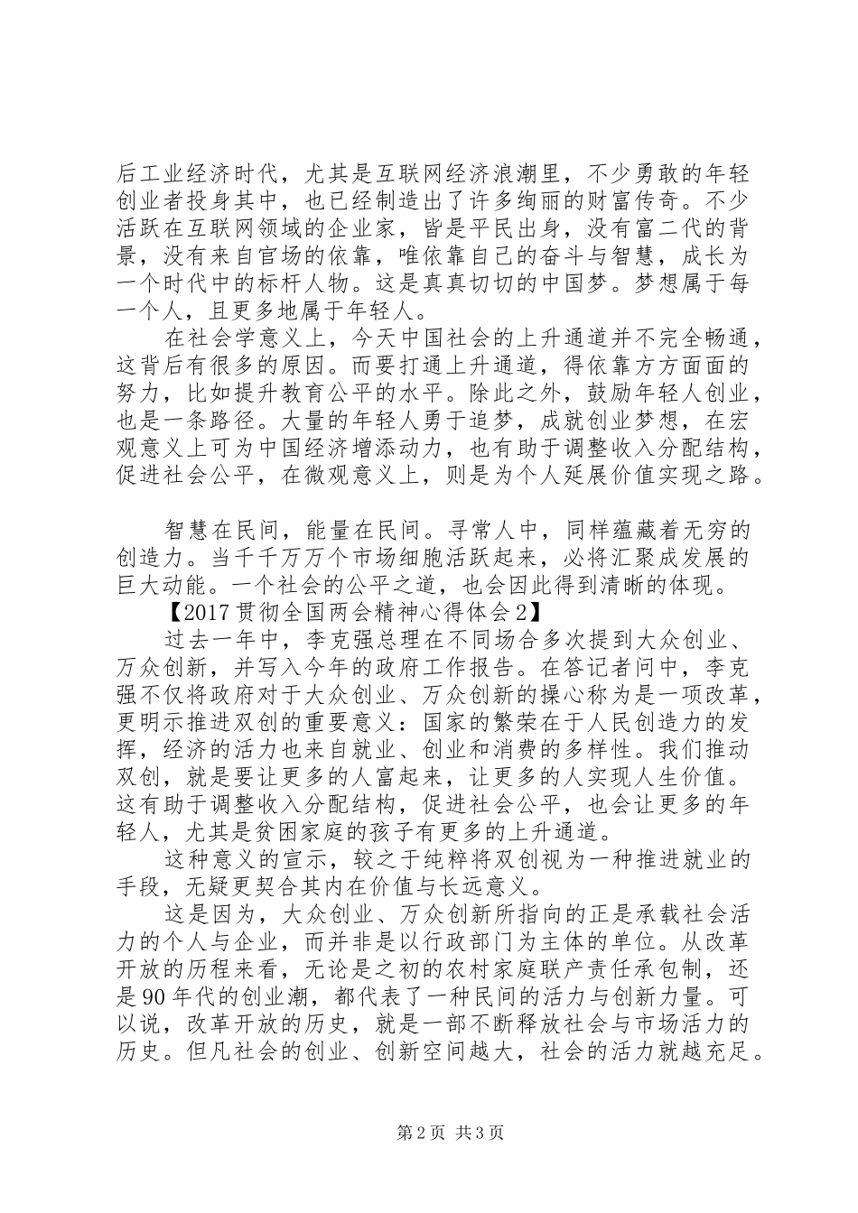 20XX年贯彻全国两会精神心得体会_第2页