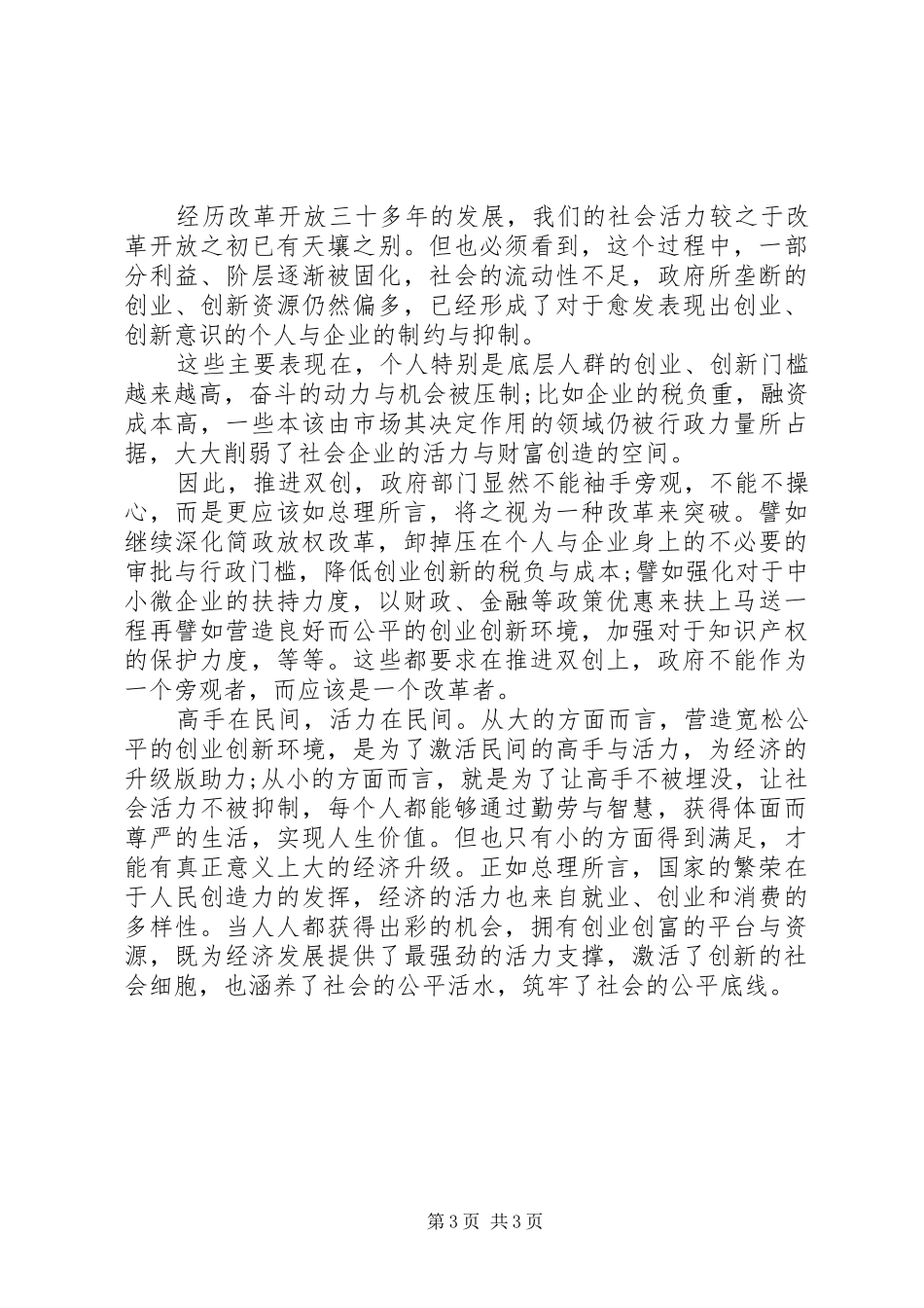 20XX年贯彻全国两会精神心得体会_第3页