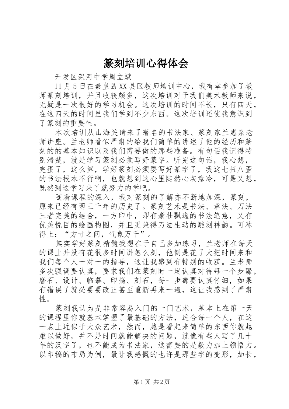 篆刻培训心得体会_第1页