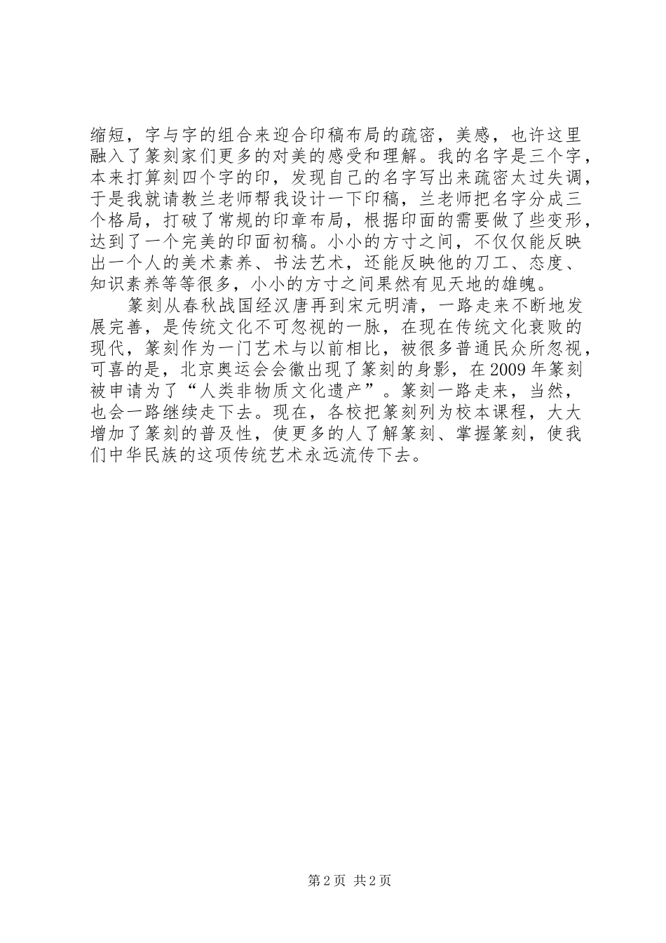 篆刻培训心得体会_第2页