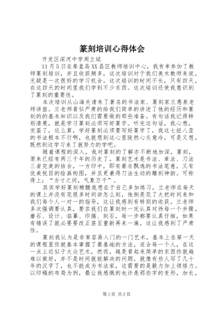 篆刻培训心得体会