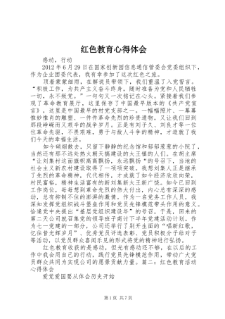 红色教育心得体会_2 (3)