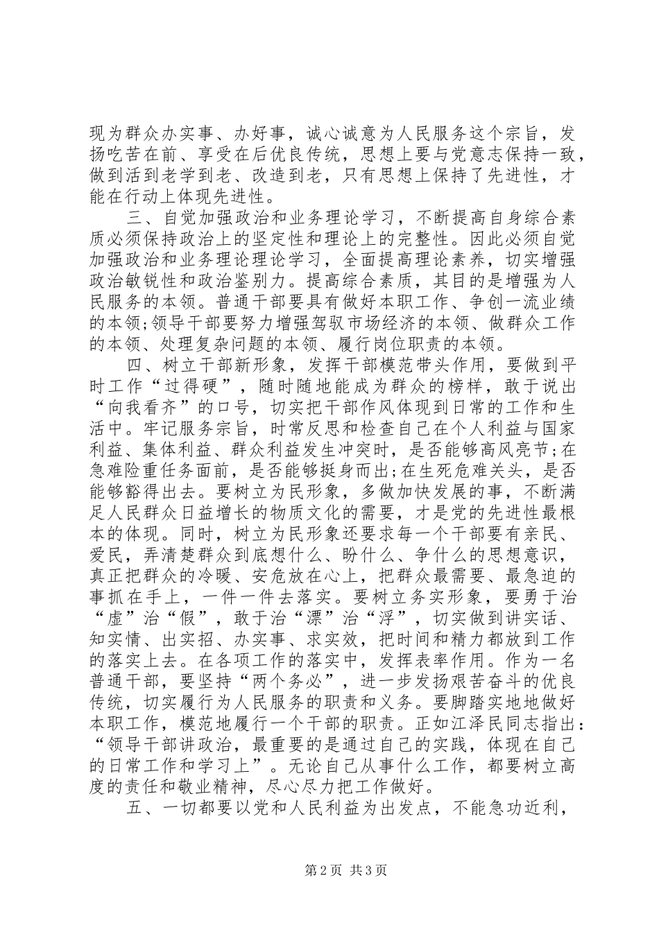 作风整顿学习心得_第2页