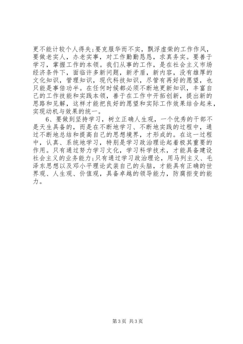 作风整顿学习心得_第3页