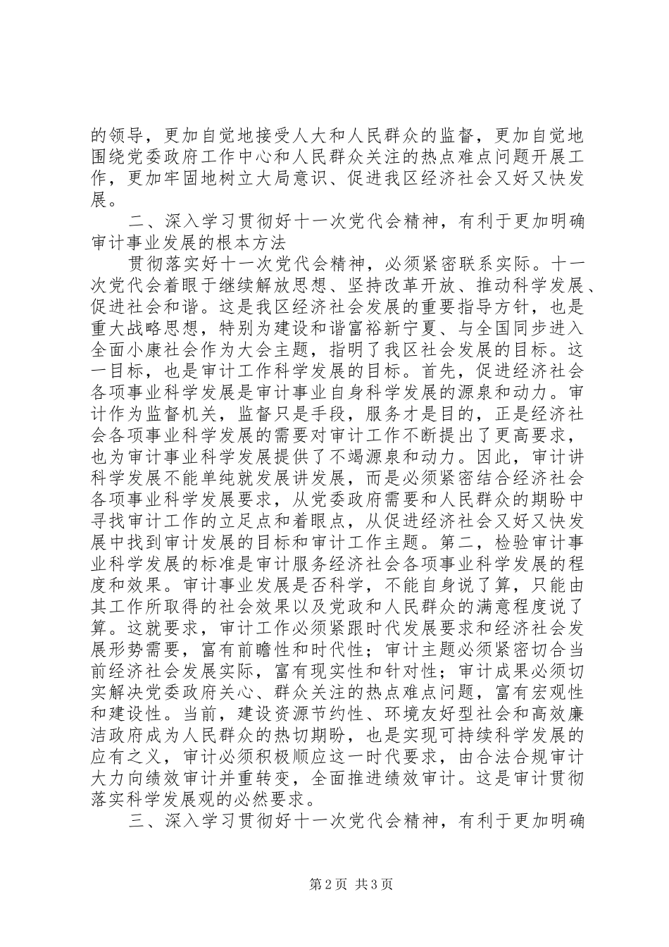 学习十一次党代会精神心得体会_2_第2页