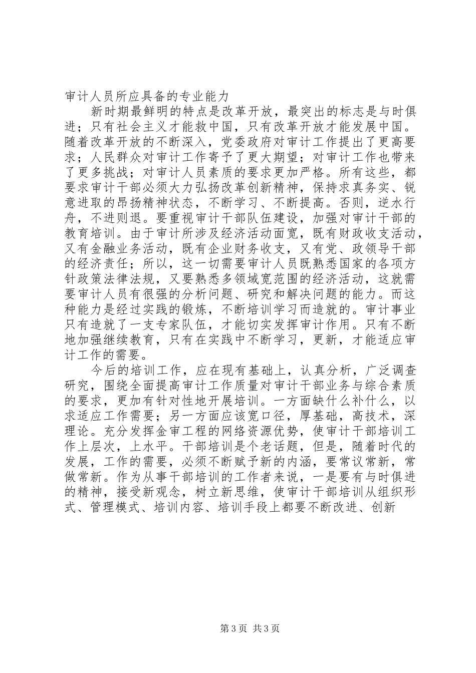 学习十一次党代会精神心得体会_2_第3页