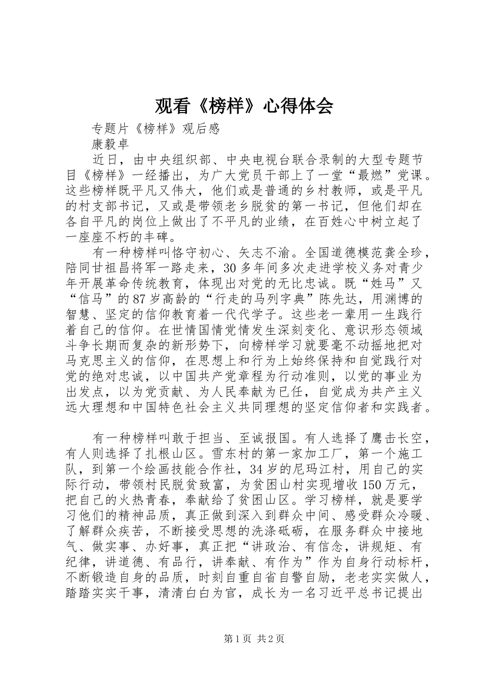 观看《榜样》心得体会_2 (3)_第1页