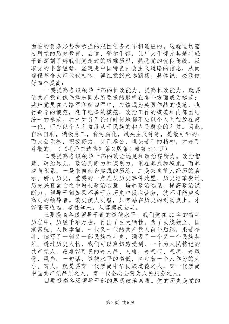 观看党史心得体会3篇_第2页