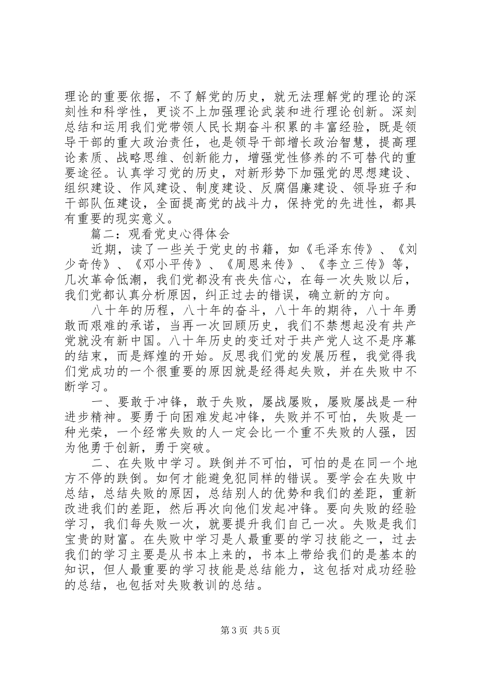 观看党史心得体会3篇_第3页