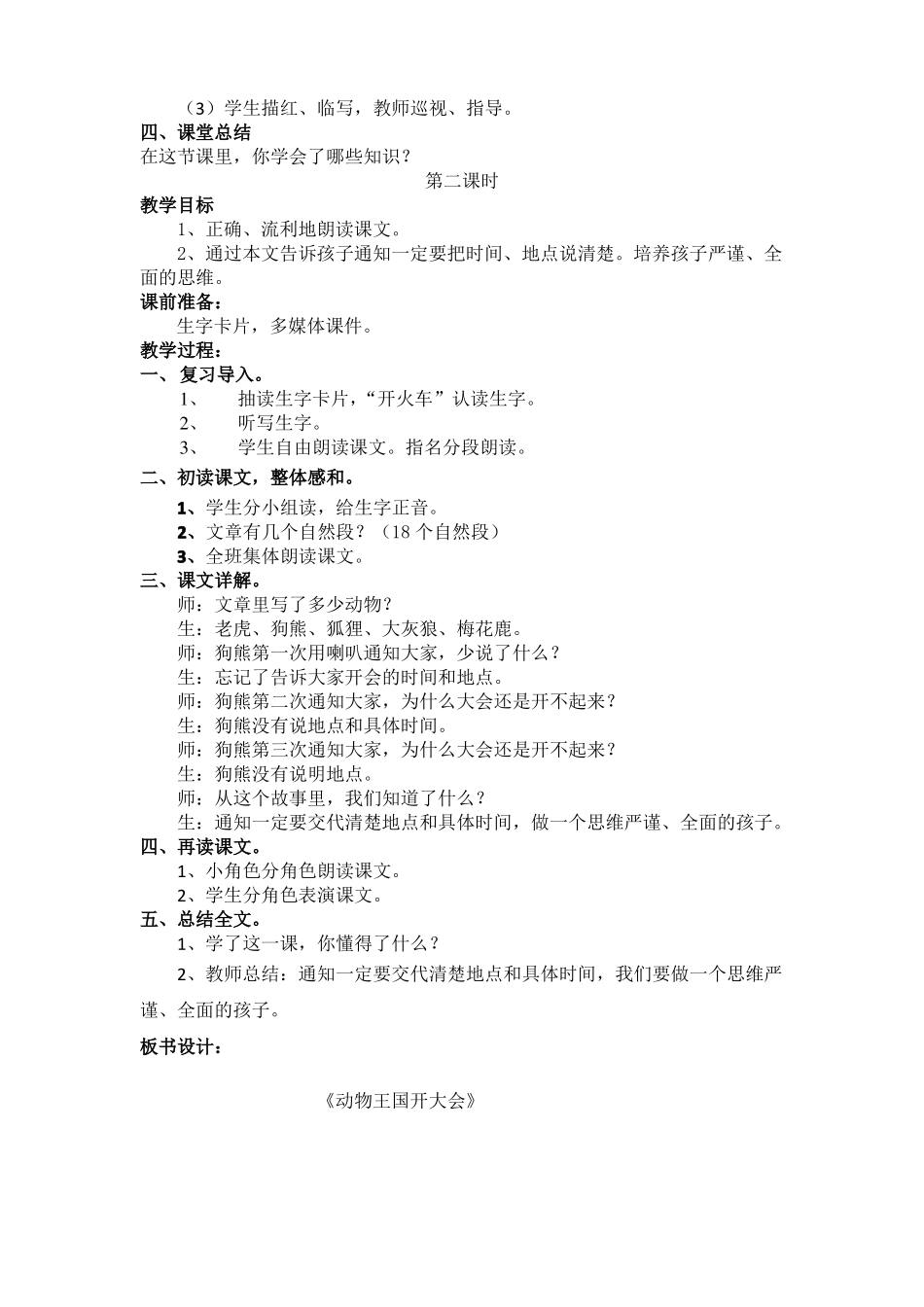教案动物王国开大会含反思公开课教案教学设计课件_第2页