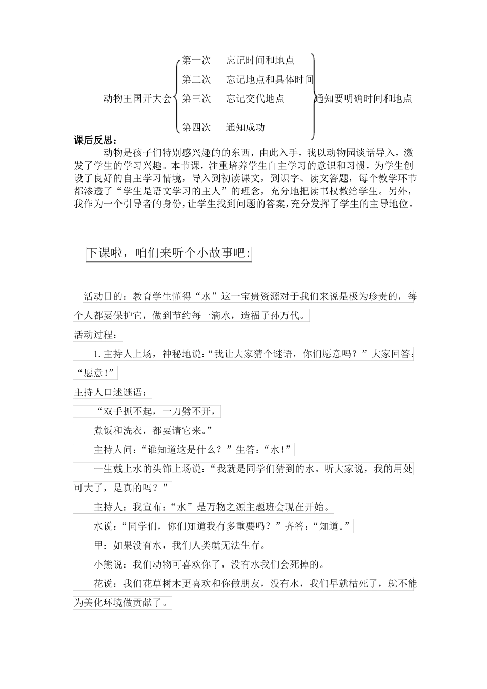 教案动物王国开大会含反思公开课教案教学设计课件_第3页
