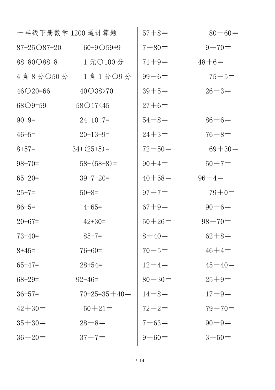人教版一年级数学下册计算题专项训练_第1页