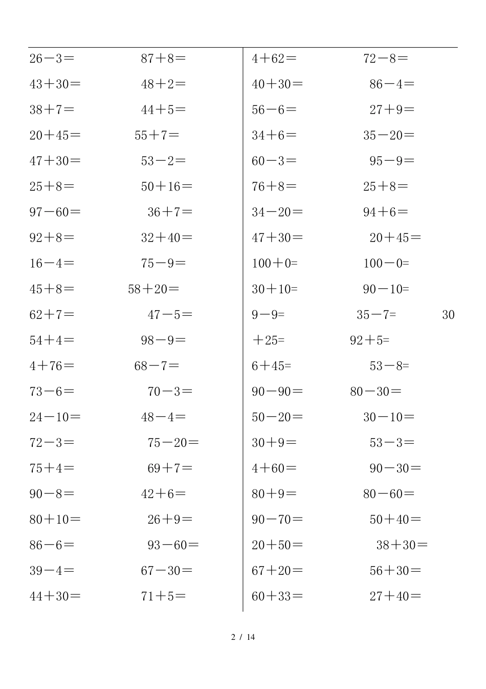 人教版一年级数学下册计算题专项训练_第2页